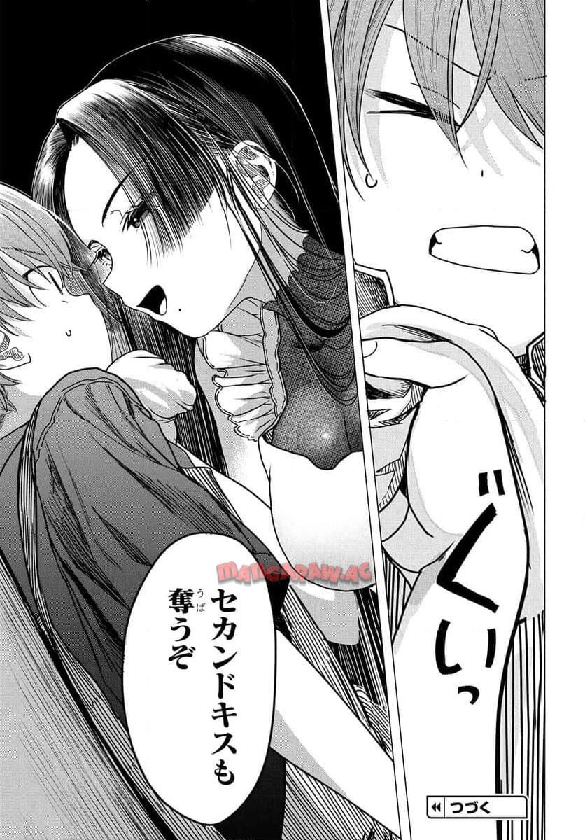 まんきつしたい常連さん 第27.1話 - Page 9