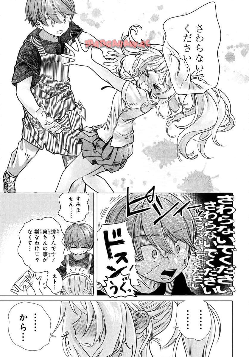 まんきつしたい常連さん 第26.2話 - Page 3