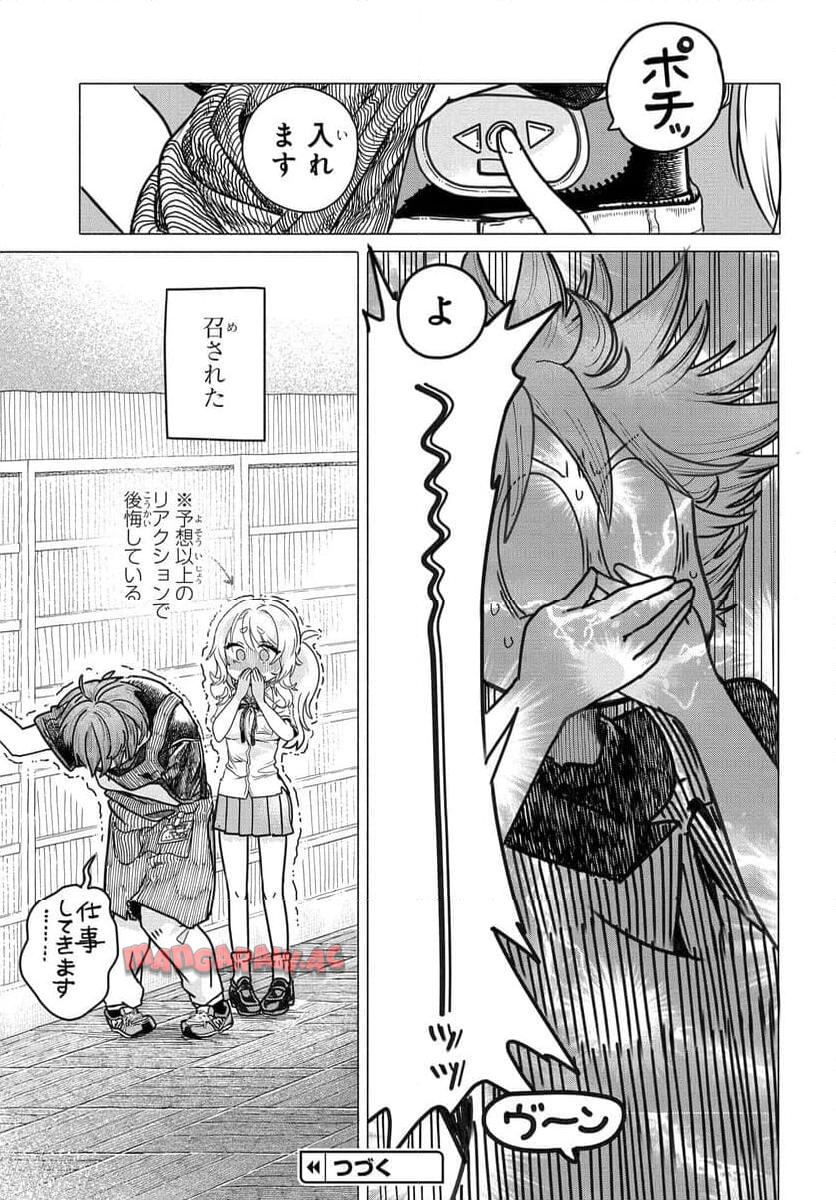 まんきつしたい常連さん 第26.2話 - Page 7