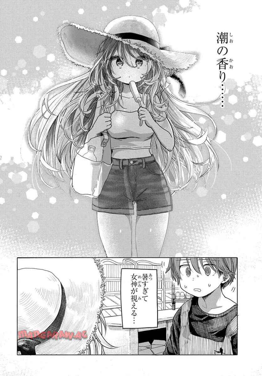 まんきつしたい常連さん 第29.1話 - Page 2