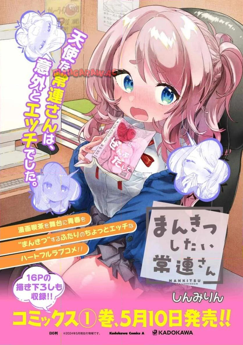 まんきつしたい常連さん 第27.1話 - Page 10