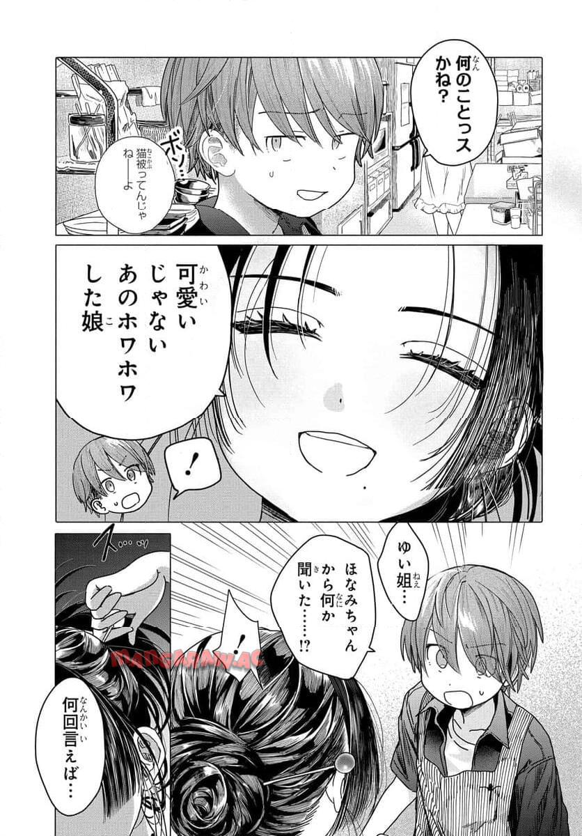 まんきつしたい常連さん 第27.1話 - Page 5