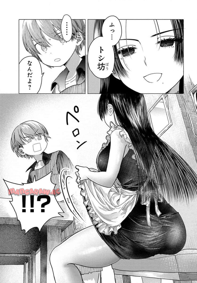 まんきつしたい常連さん 第27.2話 - Page 4
