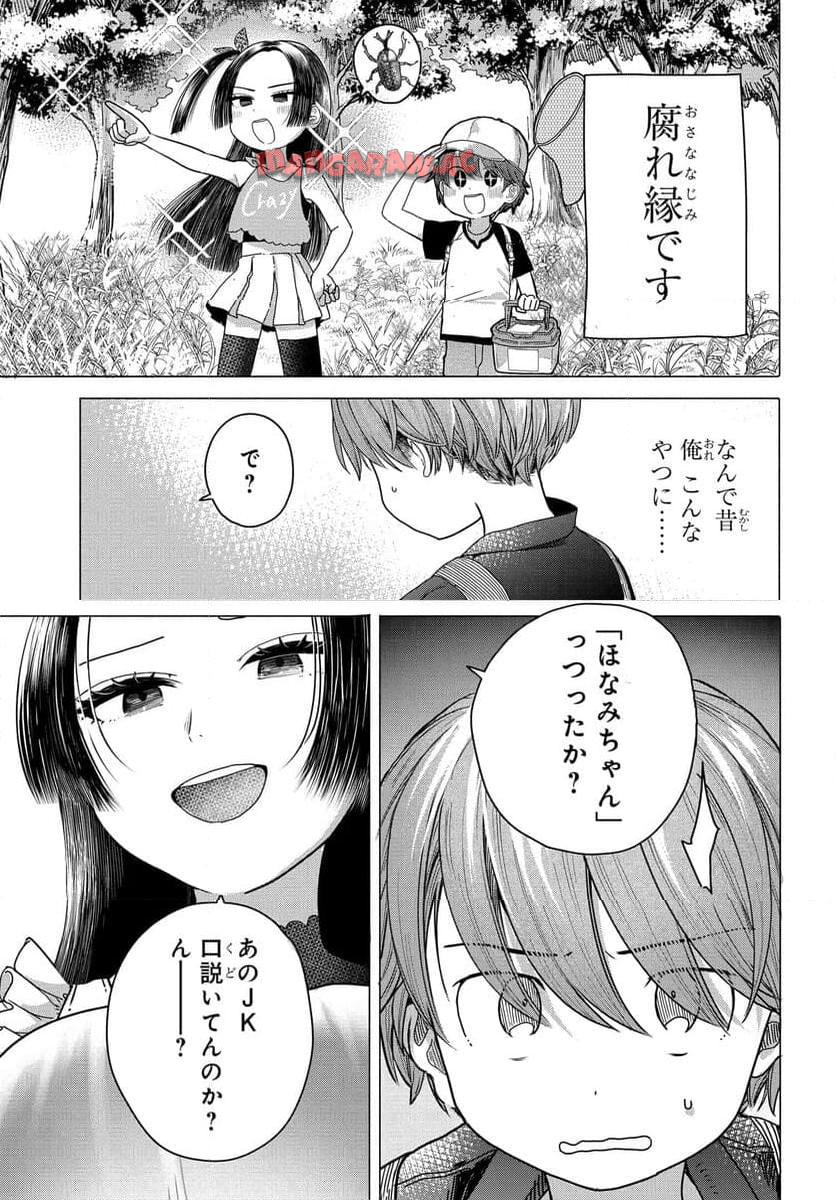 まんきつしたい常連さん 第27.1話 - Page 7