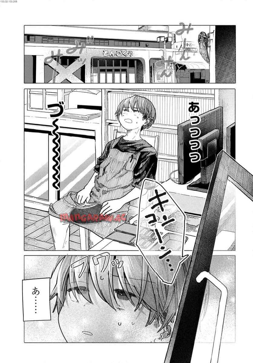 まんきつしたい常連さん 第29.1話 - Page 1