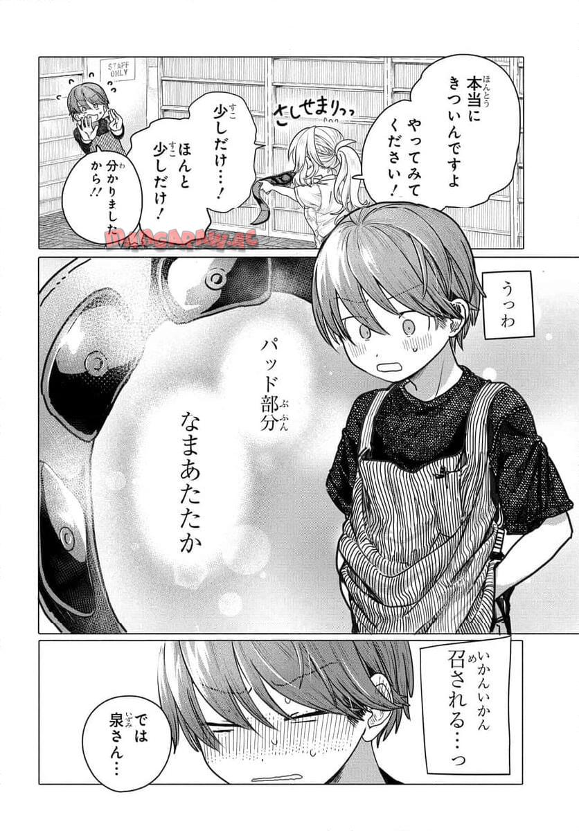 まんきつしたい常連さん 第26.2話 - Page 6