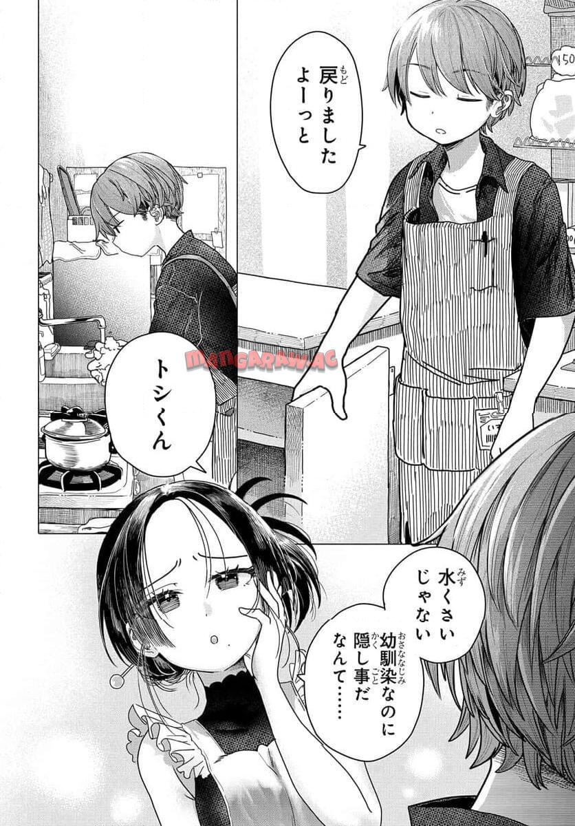 まんきつしたい常連さん 第27.1話 - Page 4