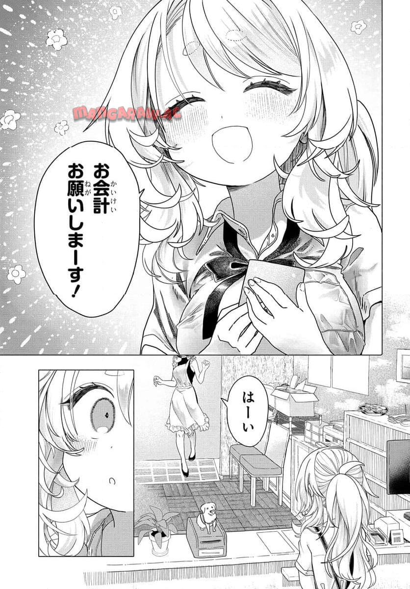 まんきつしたい常連さん 第27.1話 - Page 1