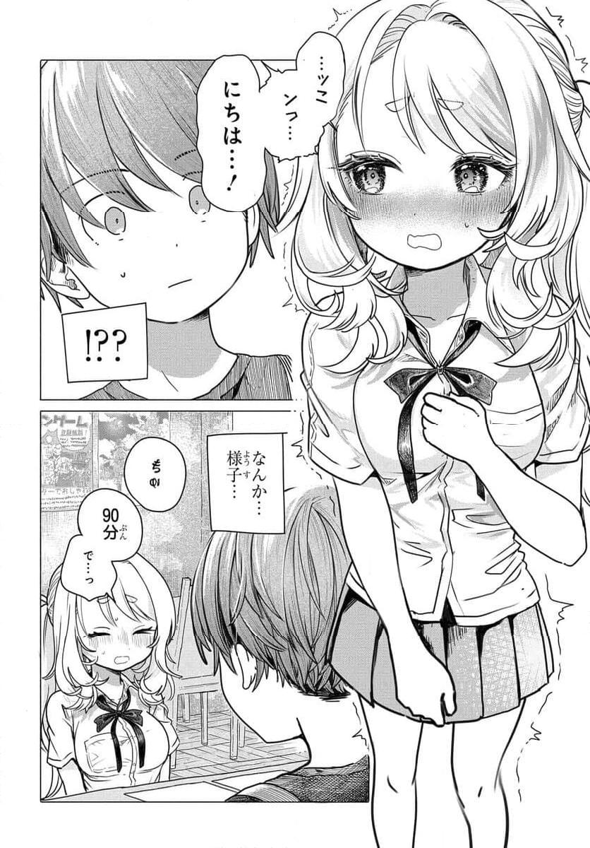 まんきつしたい常連さん 第26.1話 - Page 2