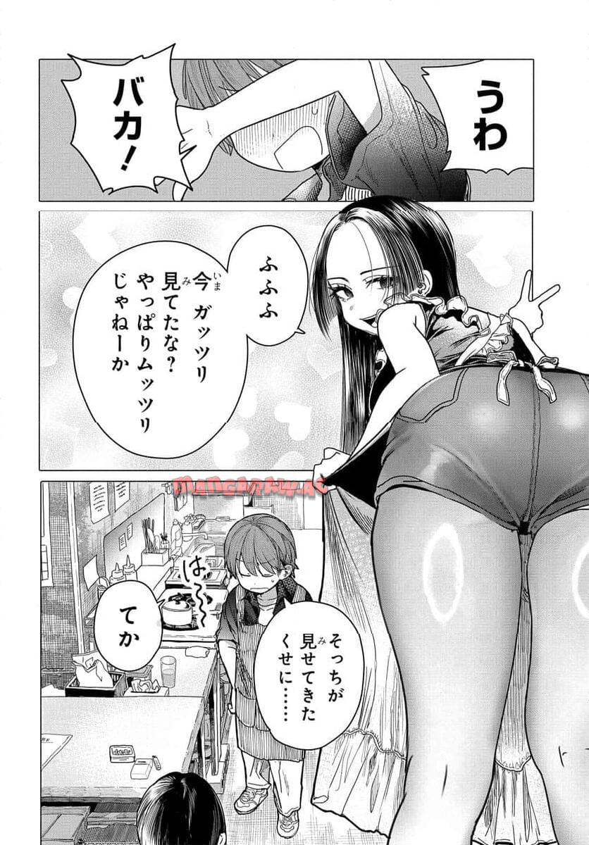 まんきつしたい常連さん 第27.2話 - Page 5