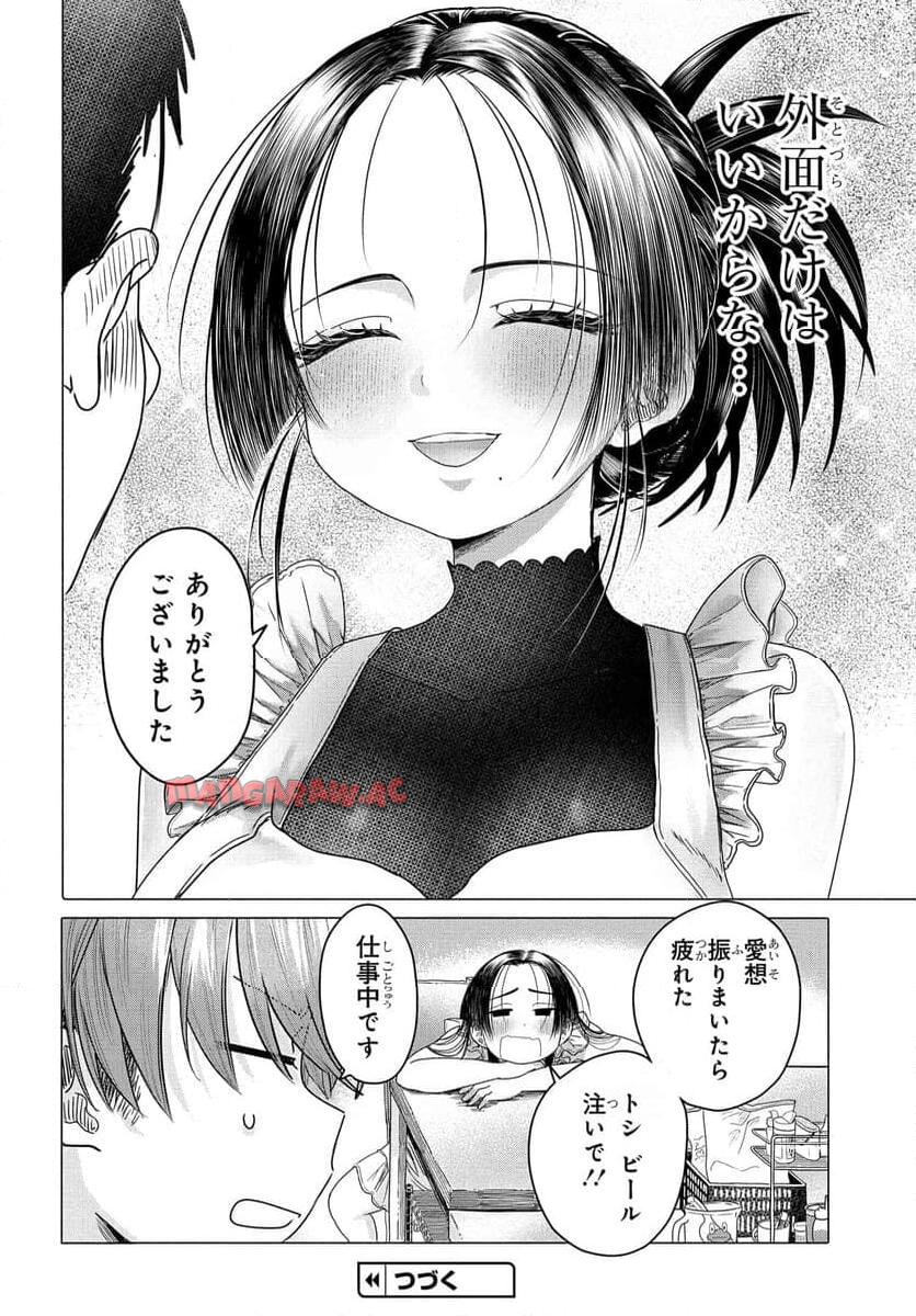 まんきつしたい常連さん 第27.2話 - Page 9