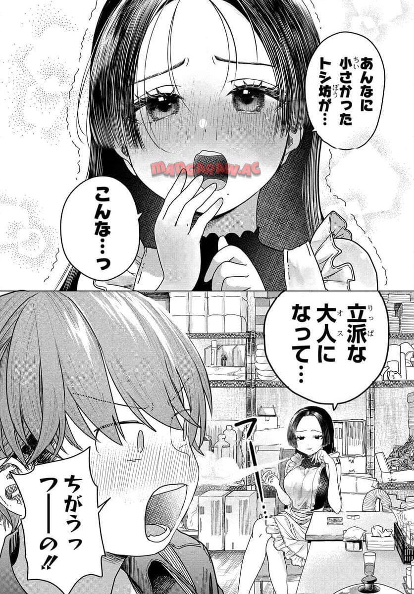 まんきつしたい常連さん 第27.2話 - Page 3