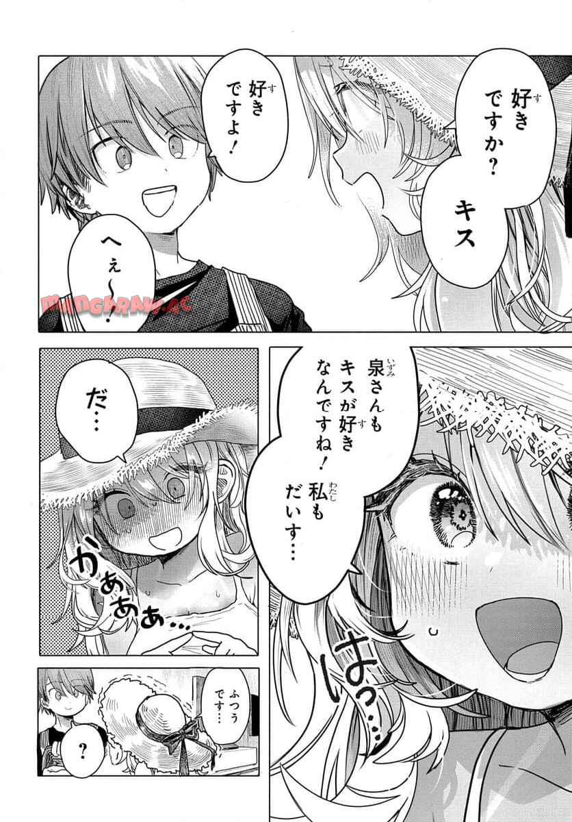 まんきつしたい常連さん 第29.1話 - Page 10