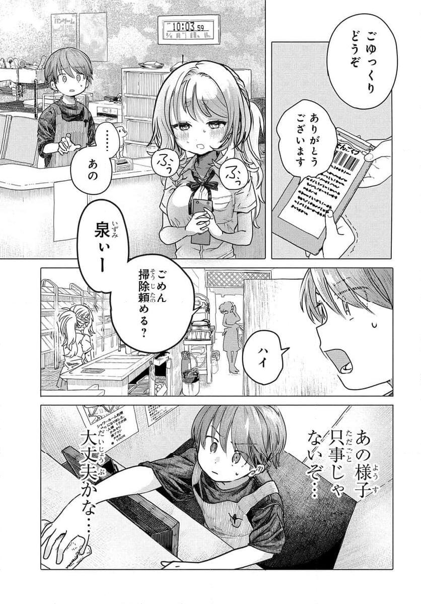 まんきつしたい常連さん 第26.1話 - Page 3