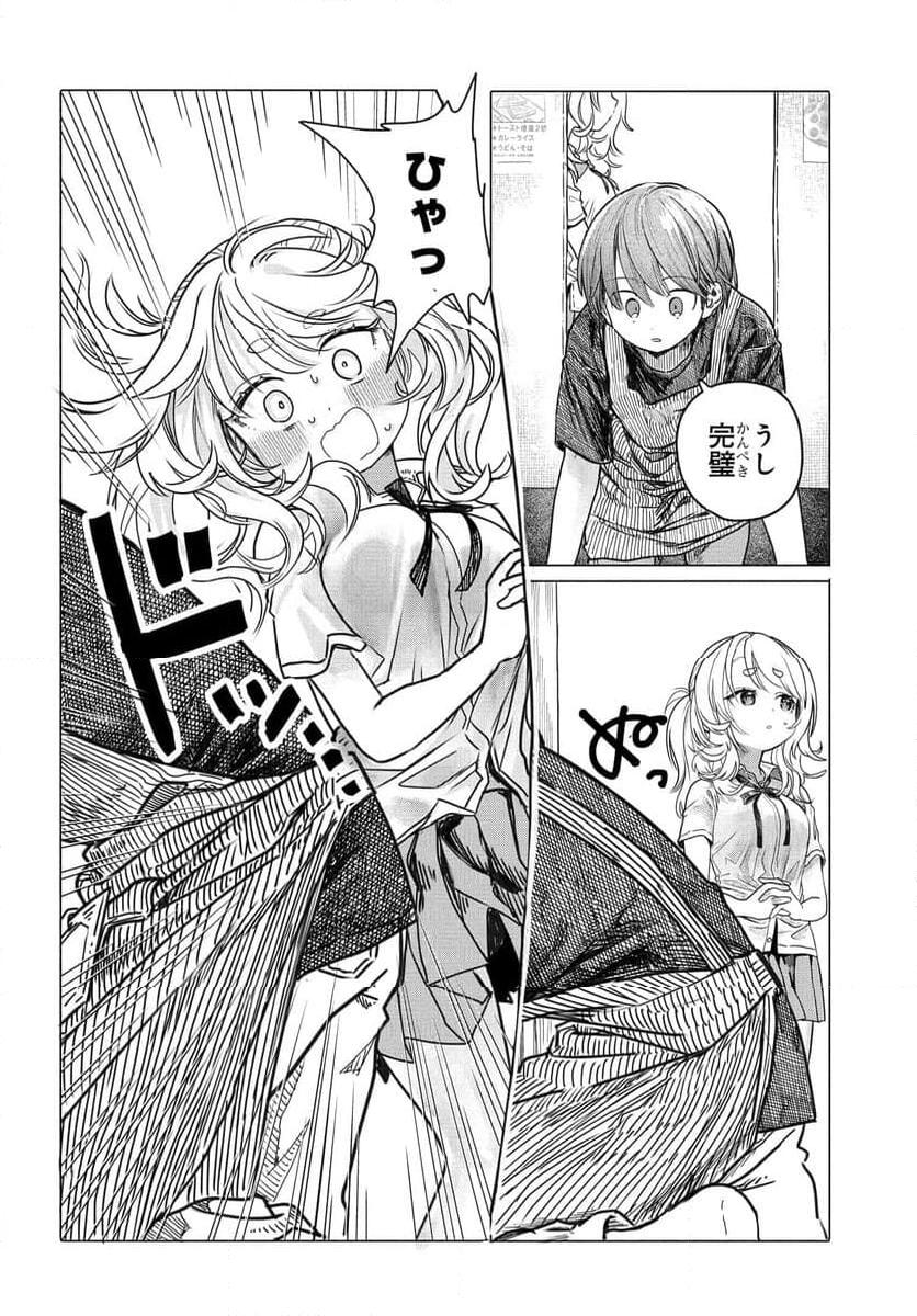 まんきつしたい常連さん 第26.1話 - Page 4