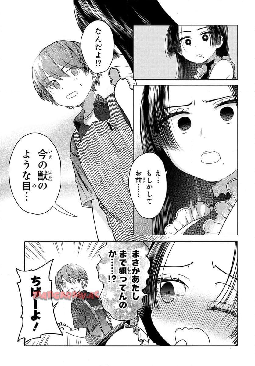 まんきつしたい常連さん 第27.2話 - Page 2