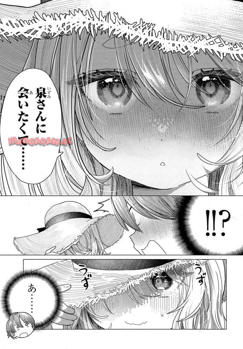 まんきつしたい常連さん 第29.1話 - Page 7