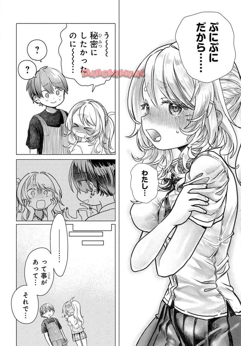 まんきつしたい常連さん 第26.2話 - Page 4