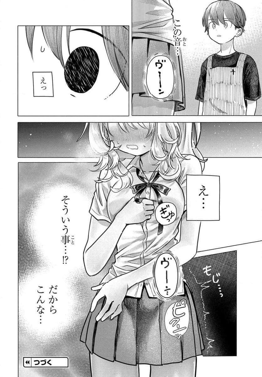 まんきつしたい常連さん 第26.1話 - Page 8