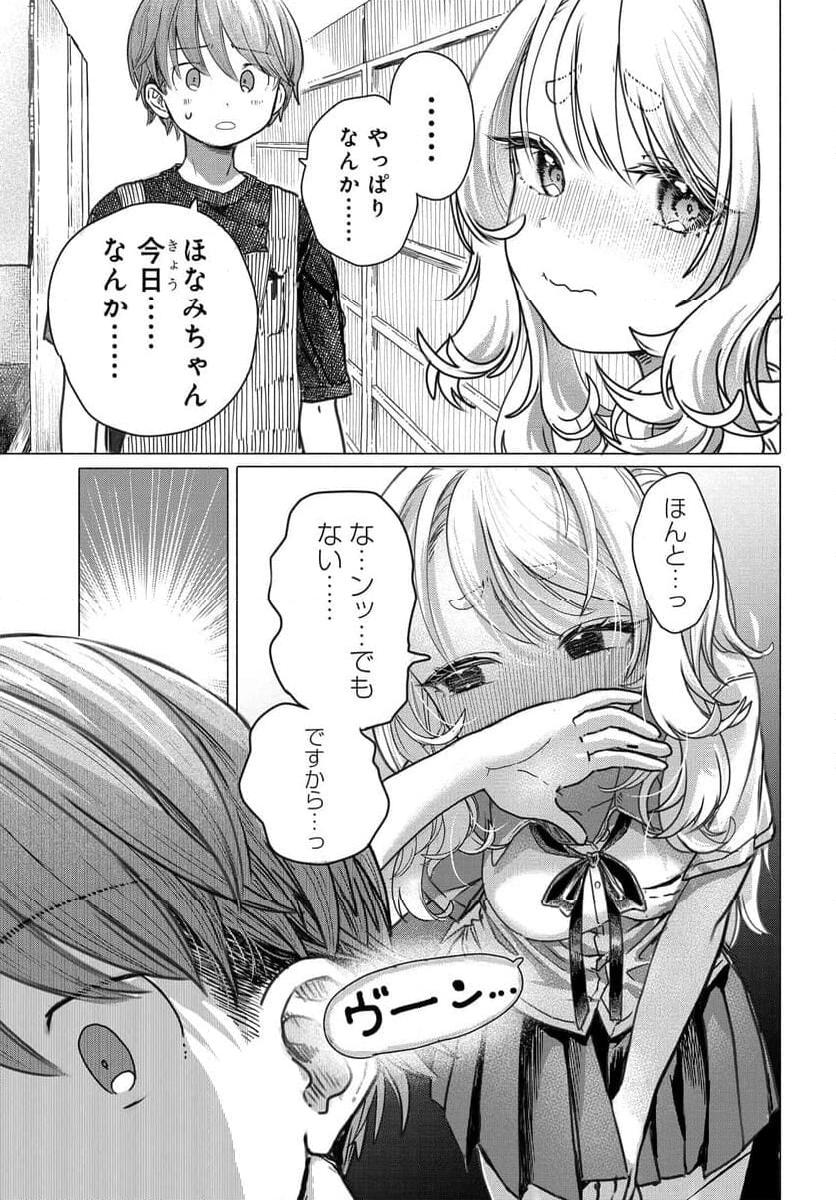 まんきつしたい常連さん 第26.1話 - Page 7