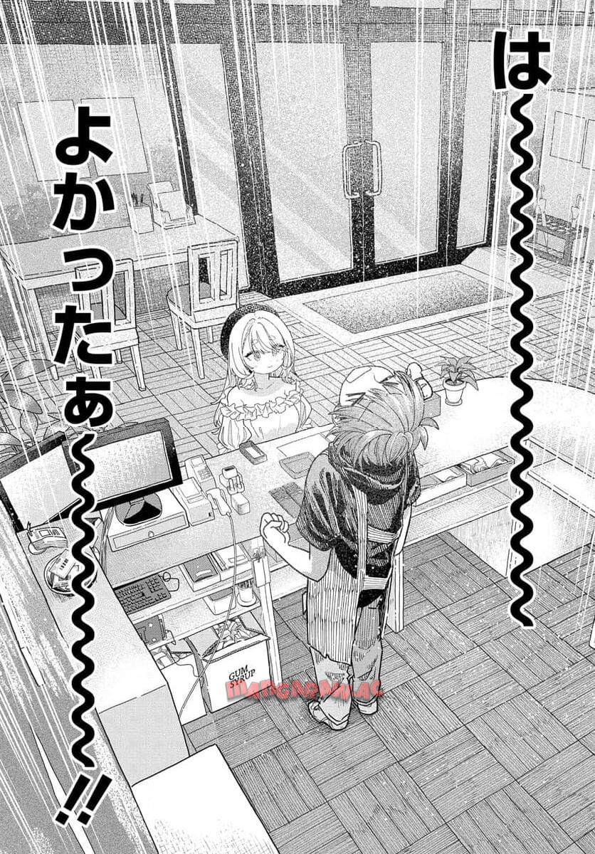 まんきつしたい常連さん 第24.2話 - Page 4