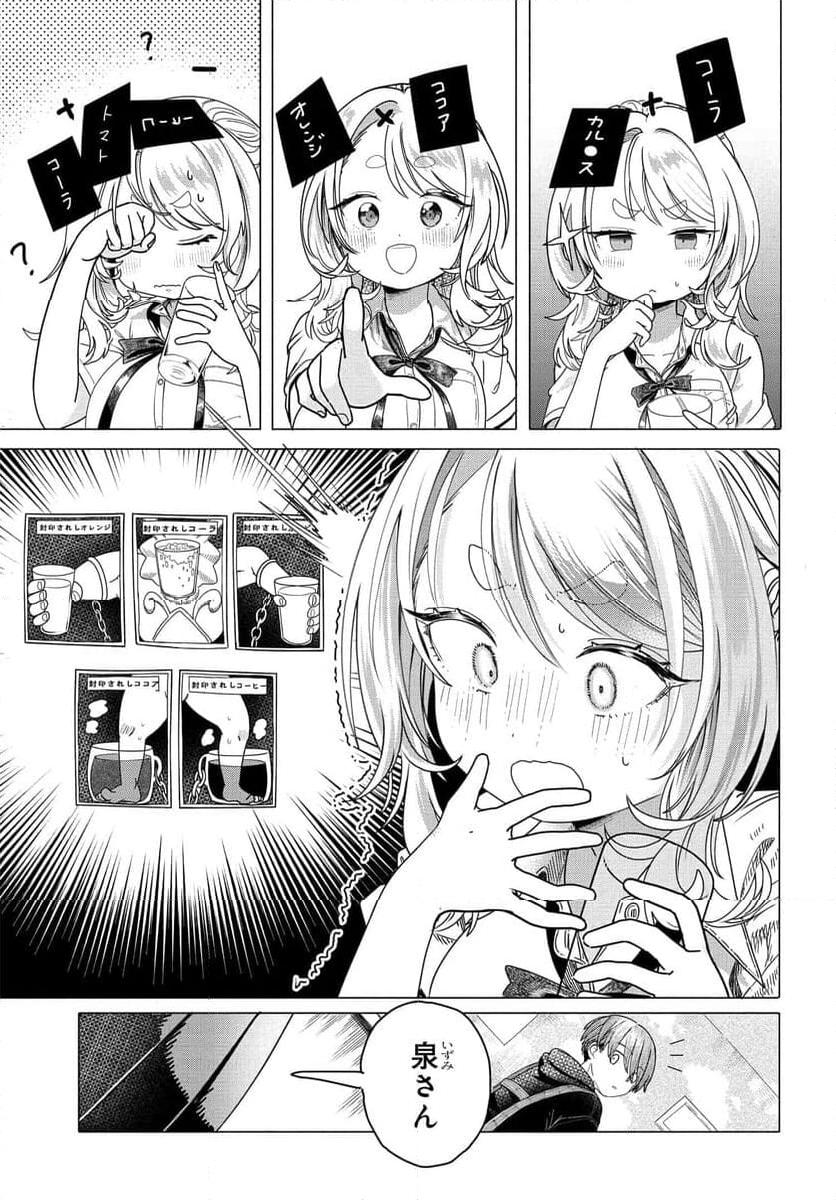 まんきつしたい常連さん 第23話 - Page 3