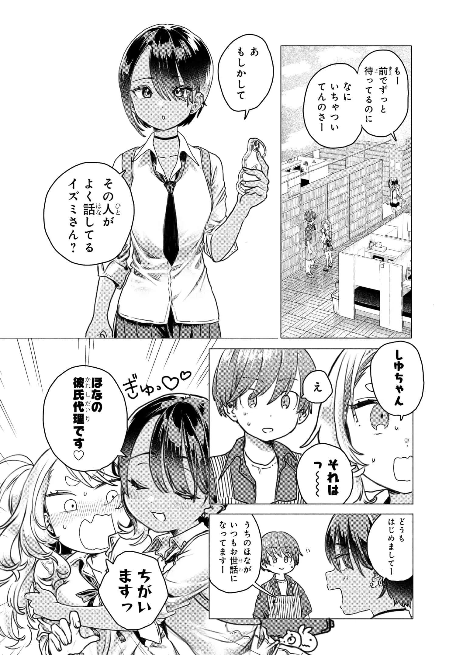 まんきつしたい常連さん 第21話 - Page 6