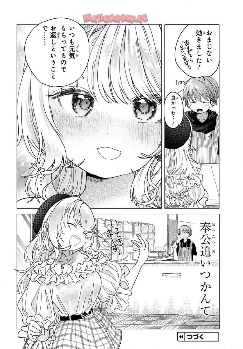 まんきつしたい常連さん 第24.2話 - Page 5
