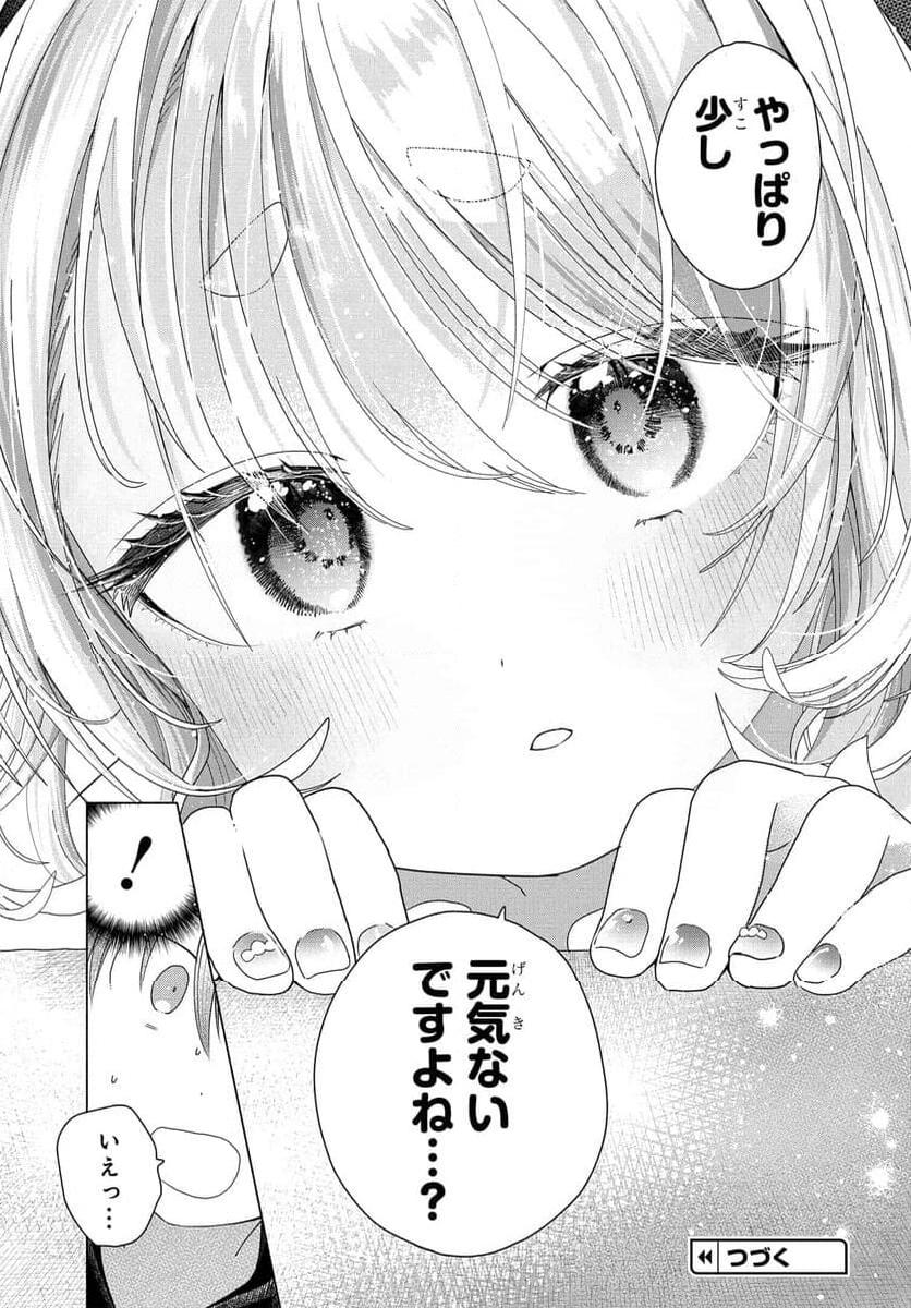 まんきつしたい常連さん 第24.1話 - Page 5