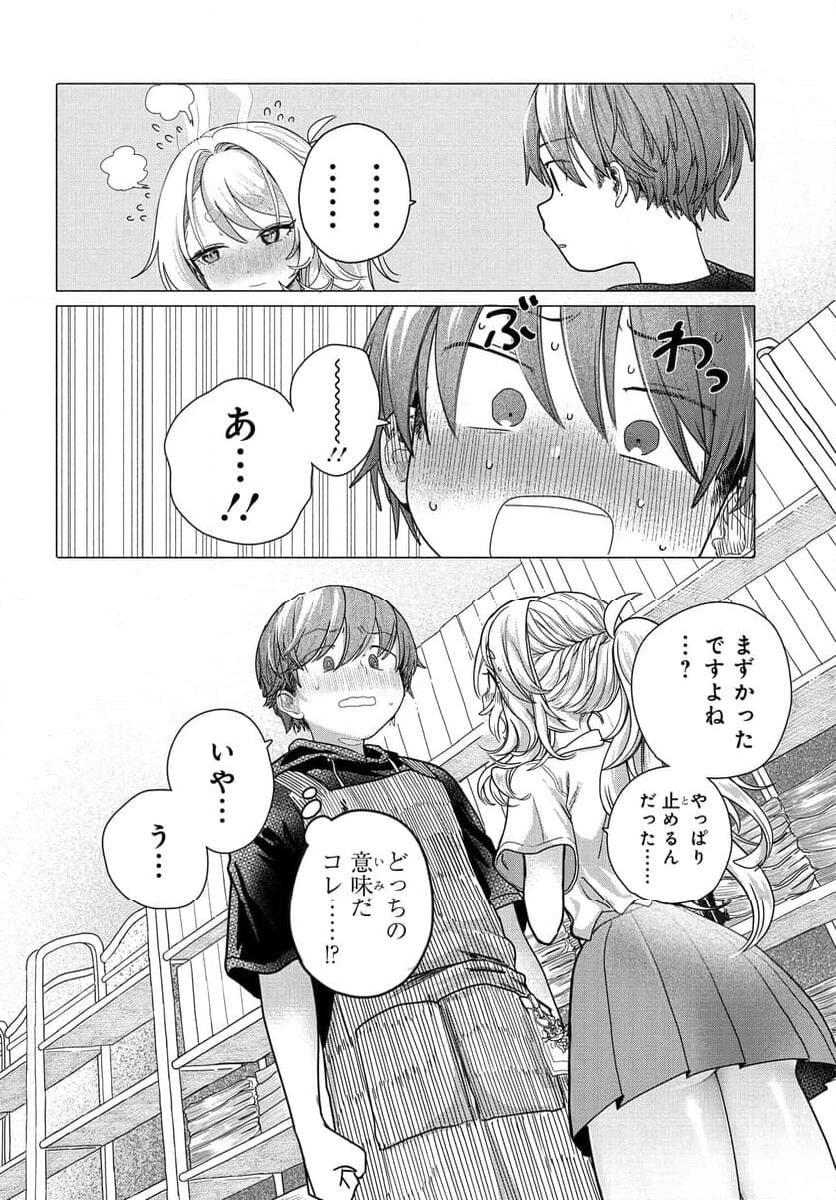 まんきつしたい常連さん 第23.2話 - Page 4
