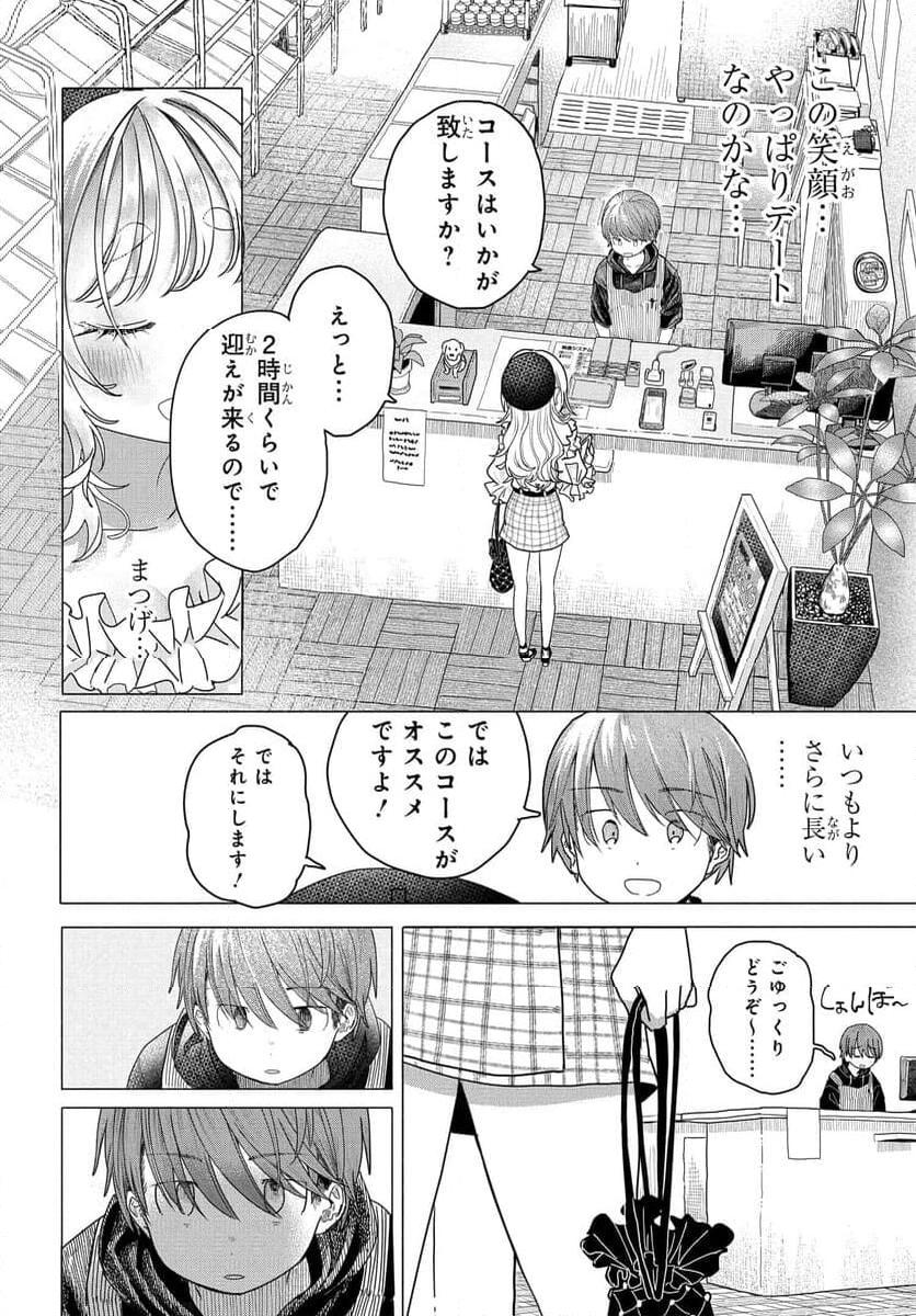 まんきつしたい常連さん 第24.1話 - Page 4