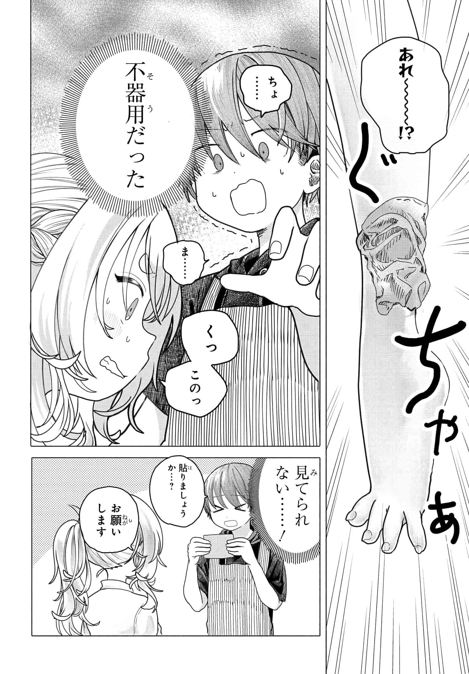 まんきつしたい常連さん 第22.2話 - Page 2