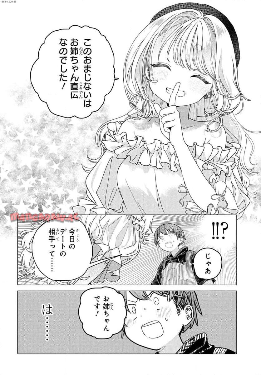まんきつしたい常連さん 第24.2話 - Page 3