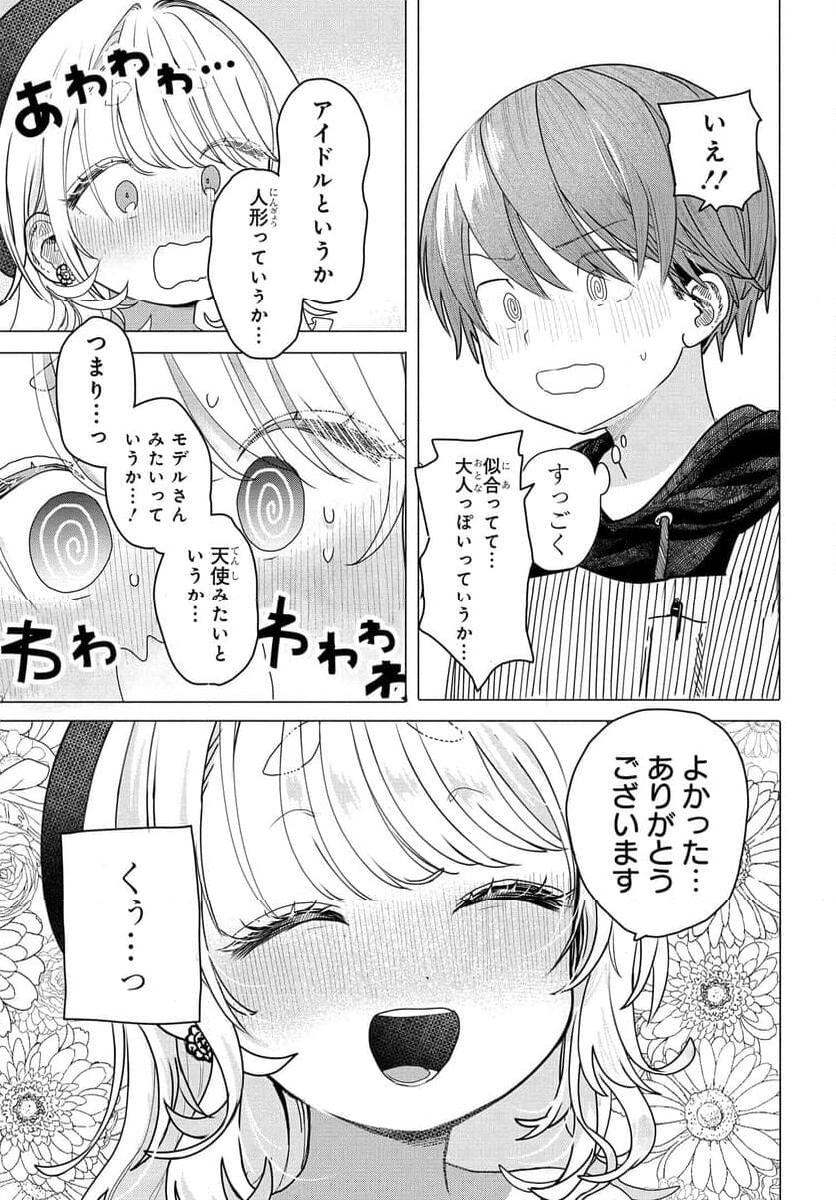 まんきつしたい常連さん 第24.1話 - Page 3