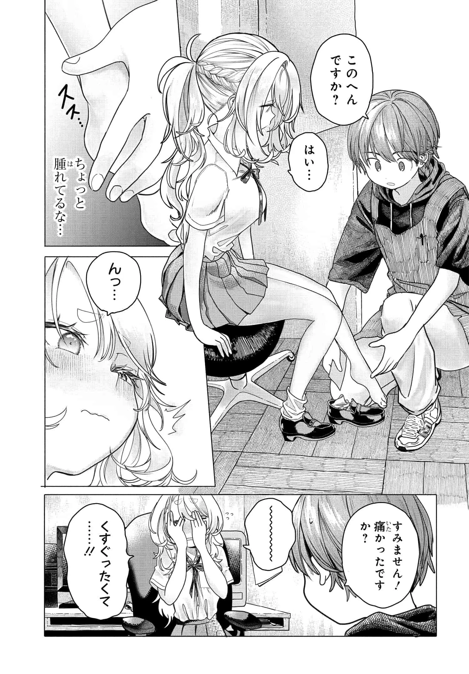 まんきつしたい常連さん 第22.2話 - Page 3
