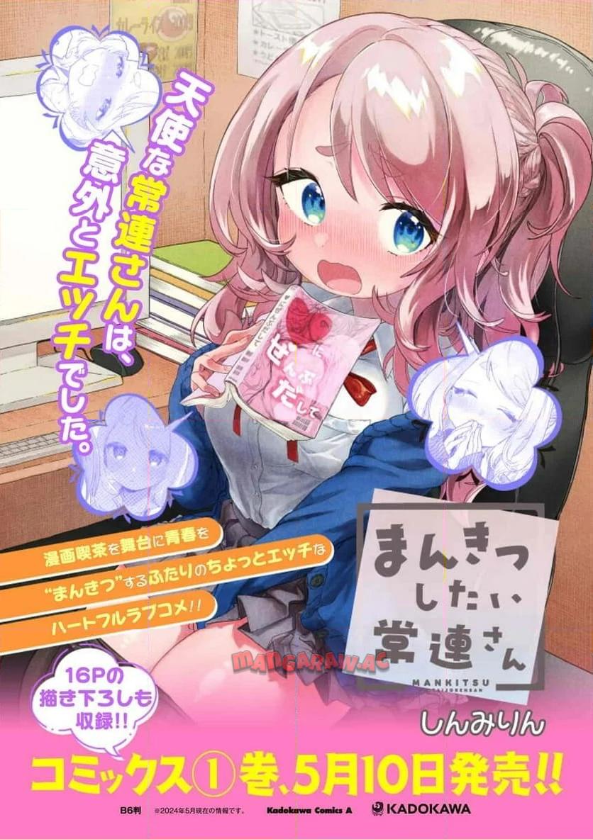 まんきつしたい常連さん 第25.2話 - Page 8