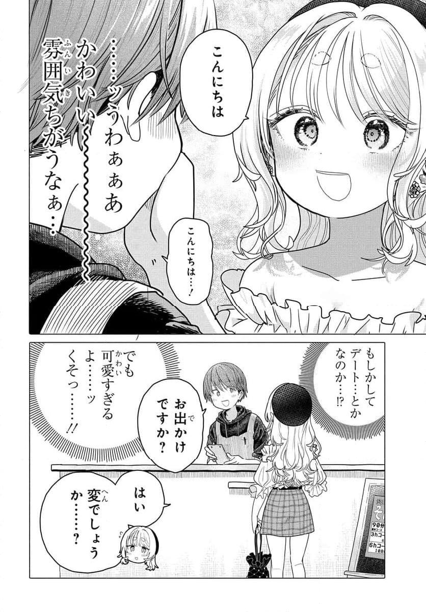 まんきつしたい常連さん 第24.1話 - Page 2