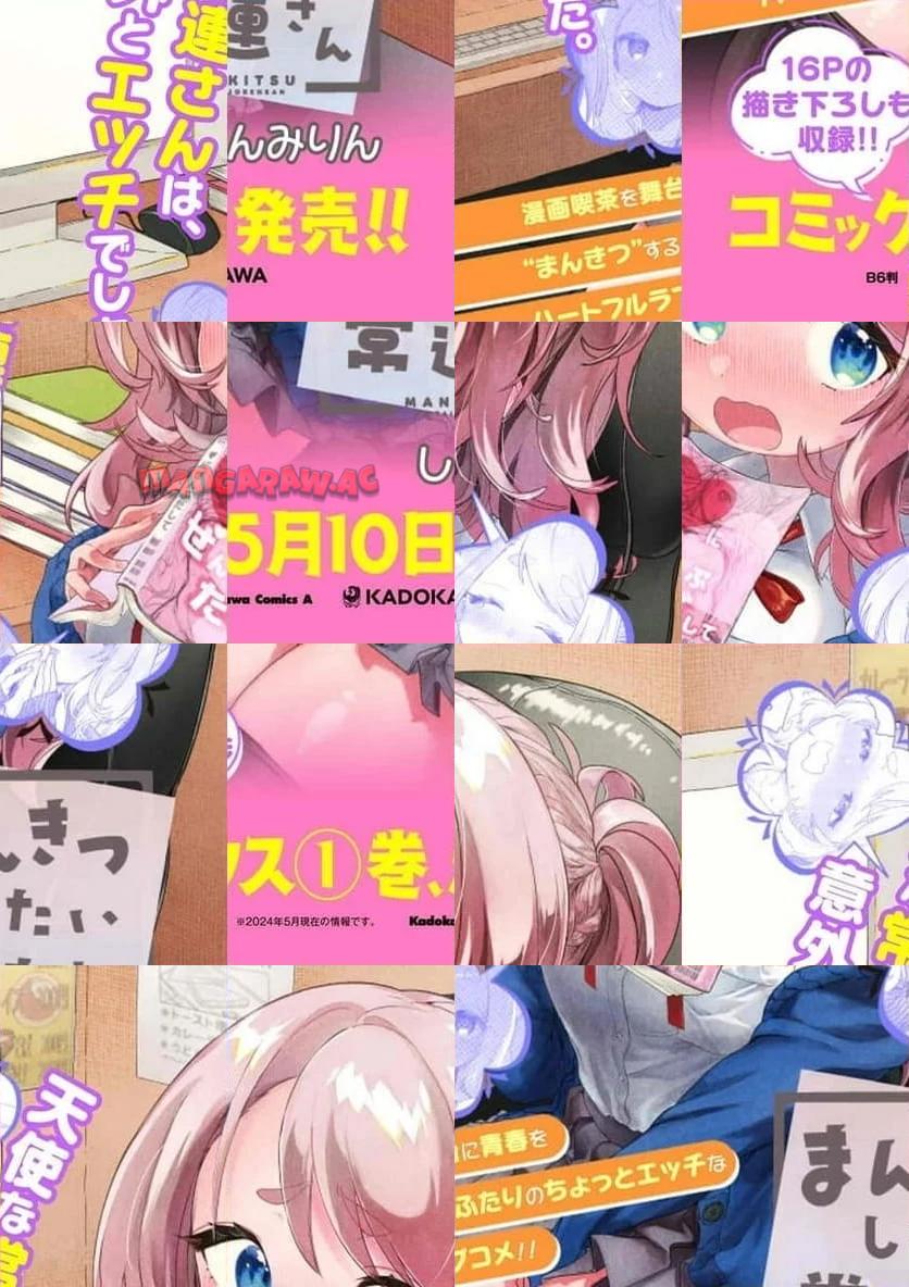 まんきつしたい常連さん 第25.1話 - Page 8
