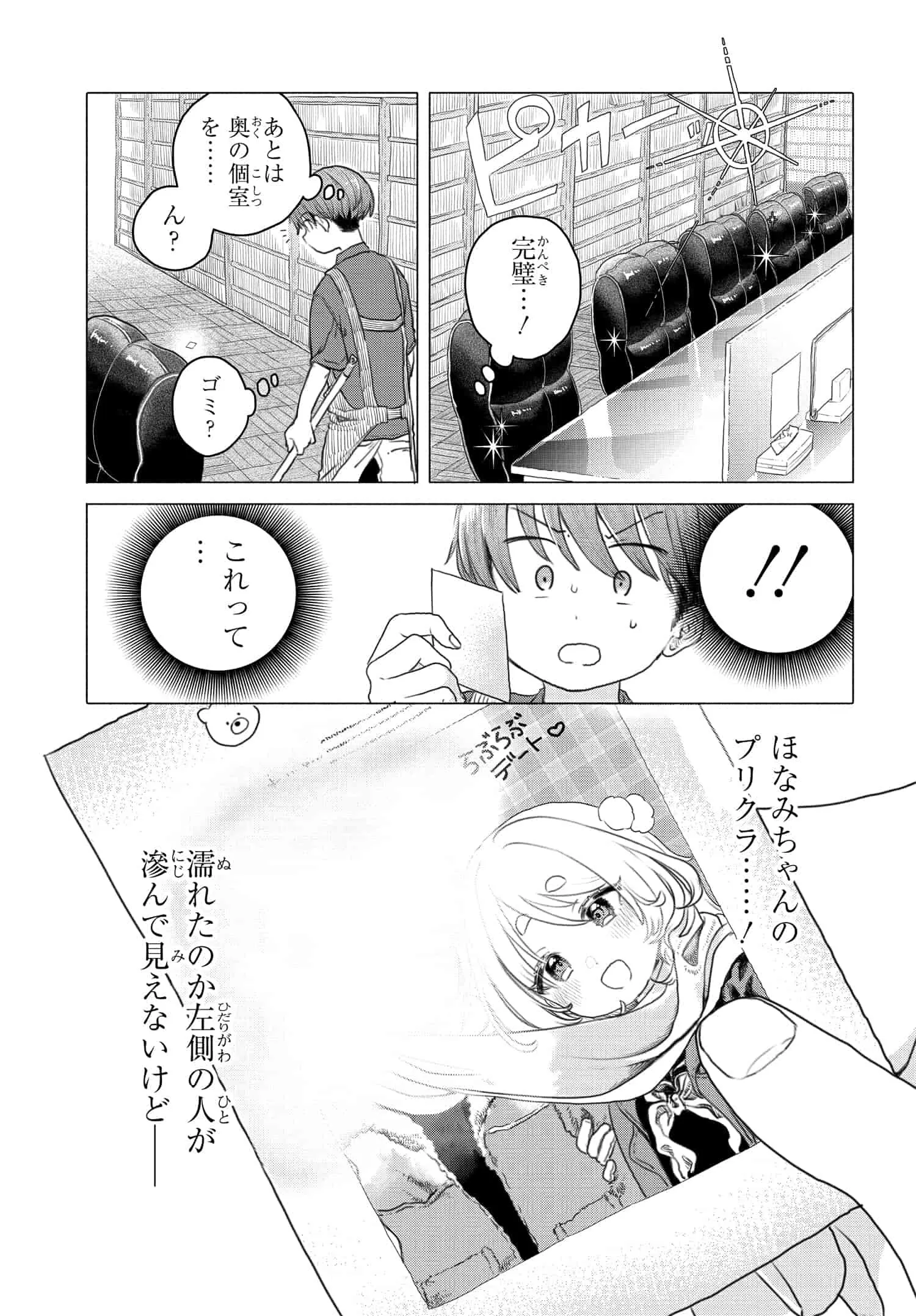 まんきつしたい常連さん 第21話 - Page 1