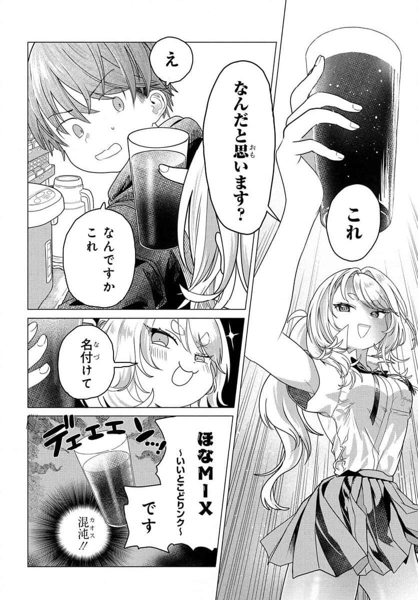 まんきつしたい常連さん 第23話 - Page 4