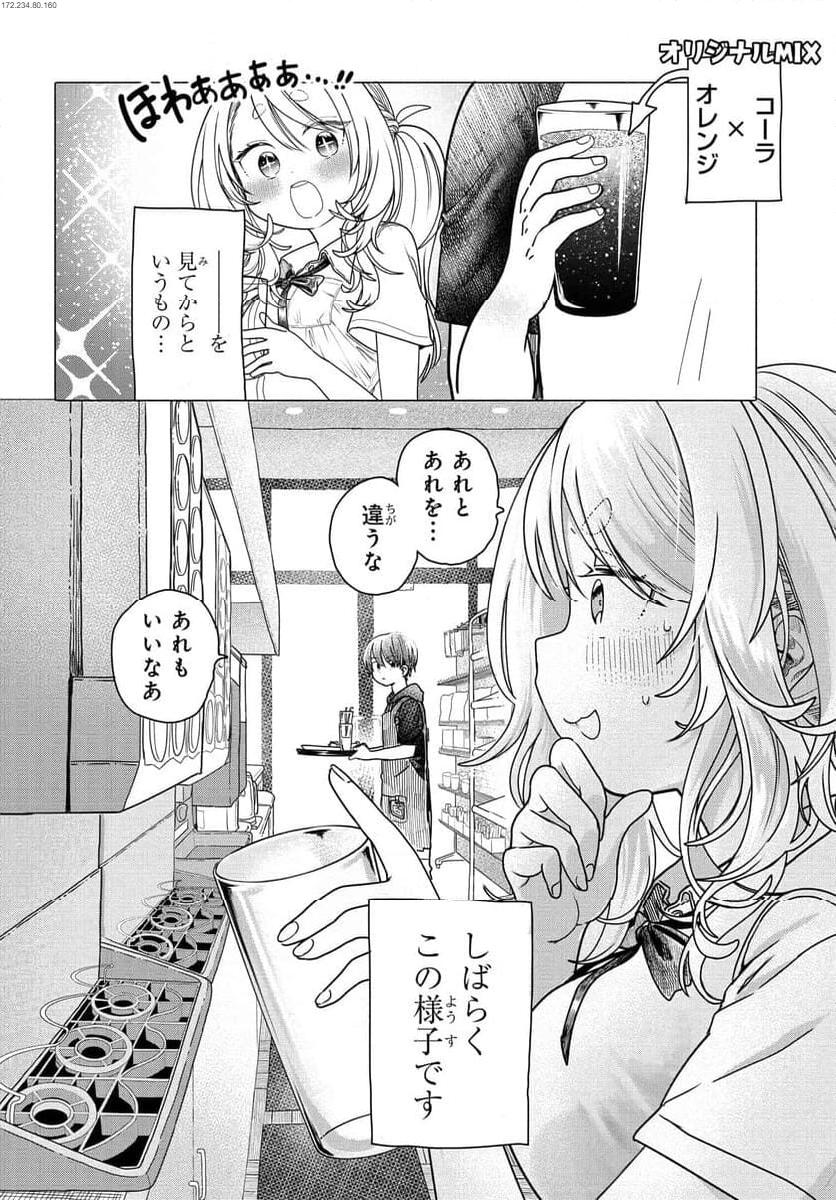 まんきつしたい常連さん 第23話 - Page 2
