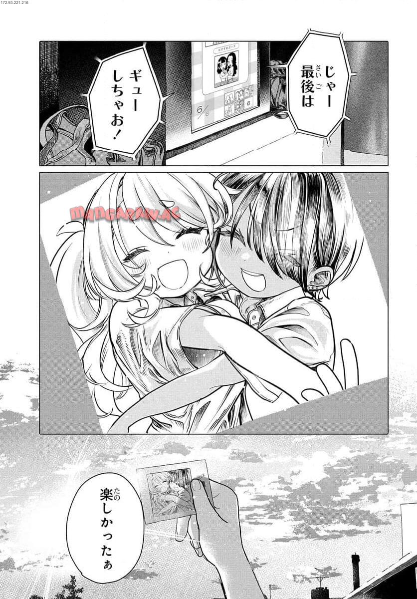 まんきつしたい常連さん 第25.2話 - Page 2