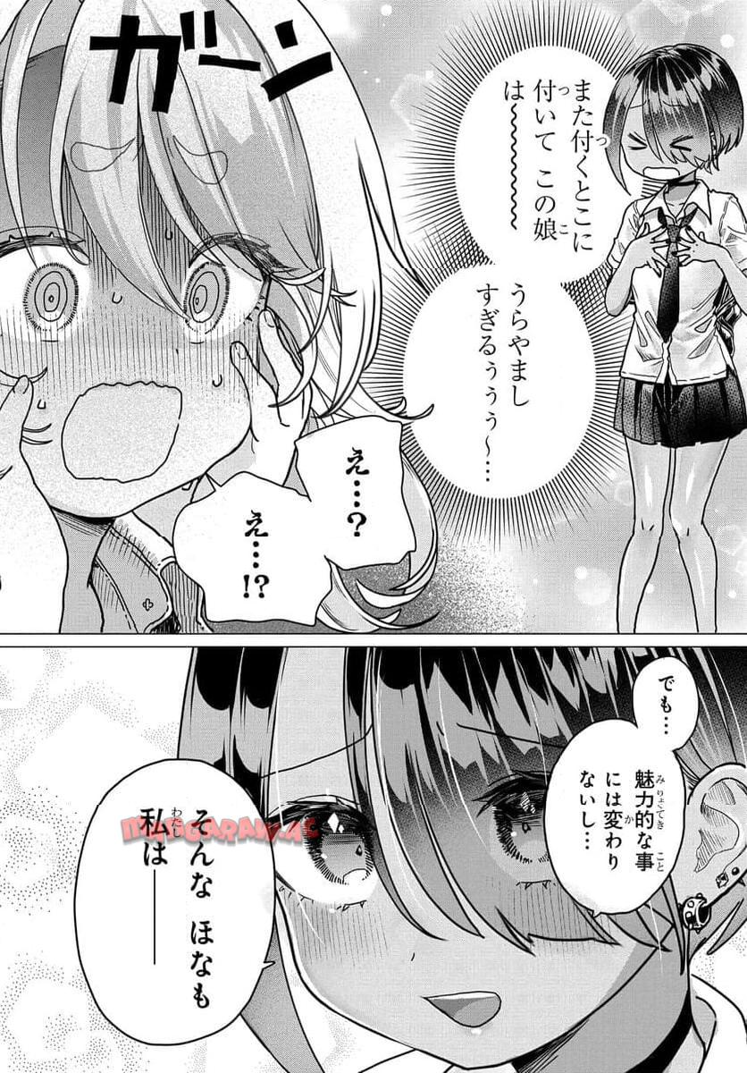 まんきつしたい常連さん 第25.2話 - Page 5