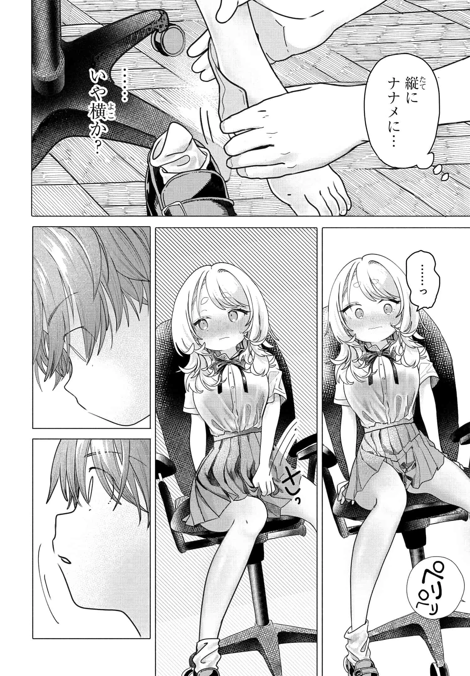 まんきつしたい常連さん 第22.2話 - Page 4