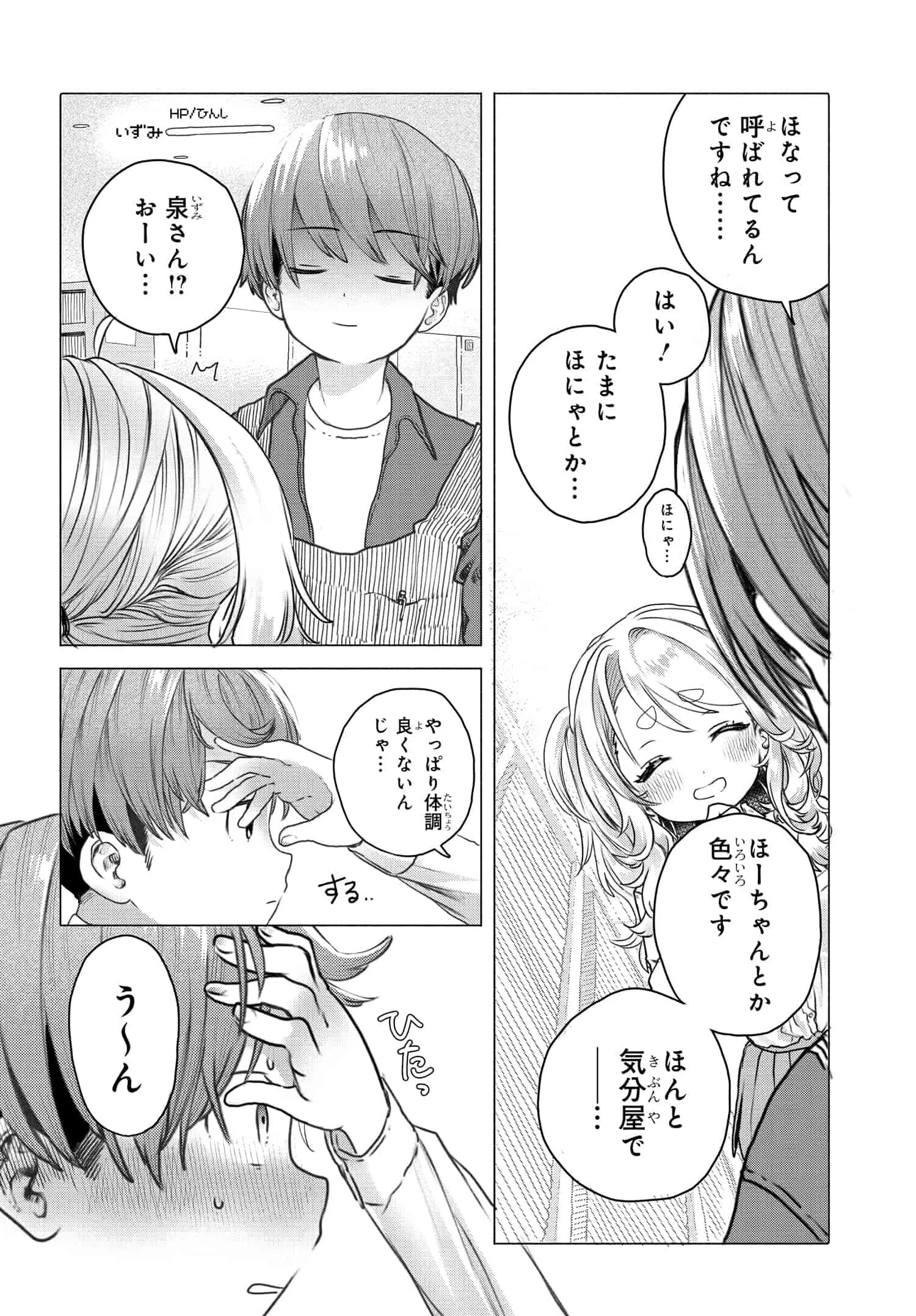 まんきつしたい常連さん 第21話 - Page 4