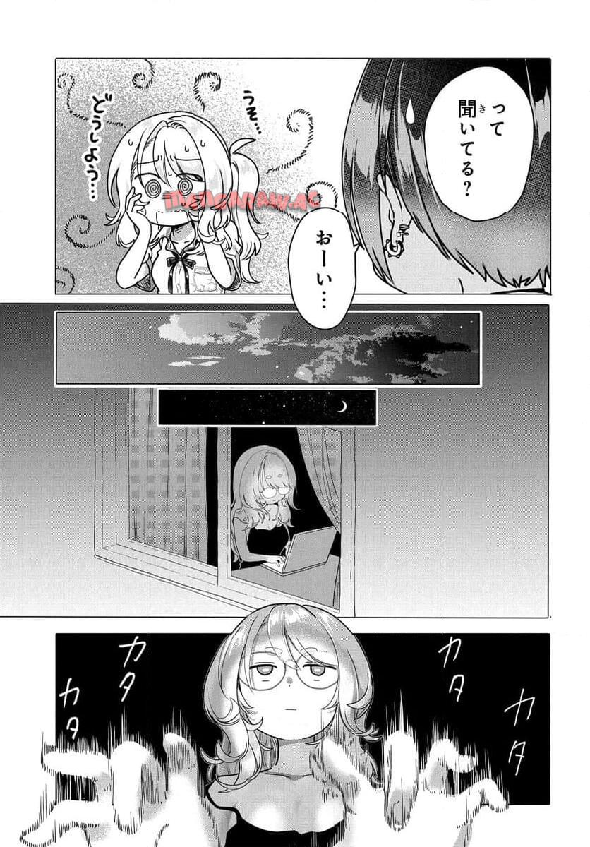 まんきつしたい常連さん 第25.2話 - Page 6