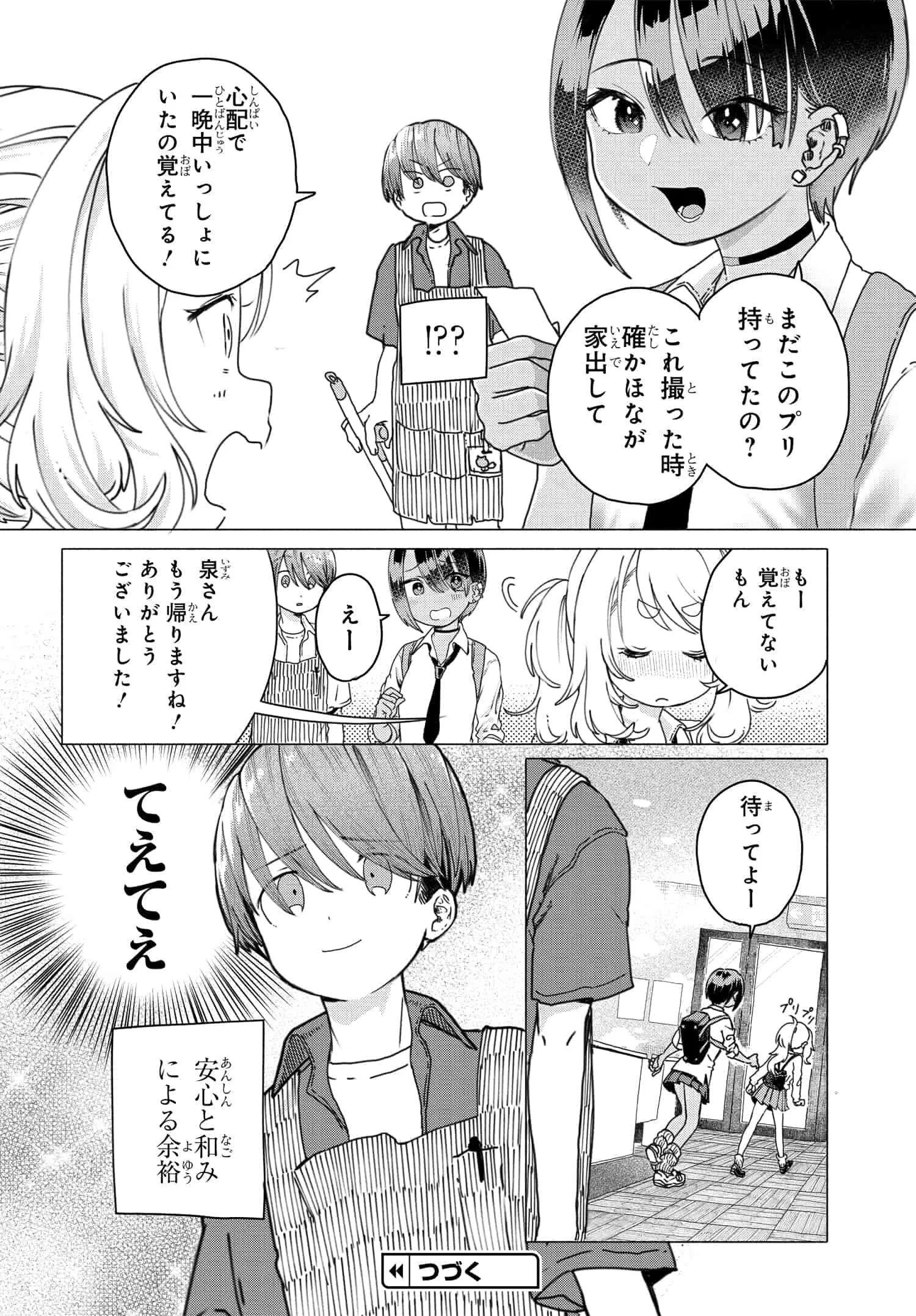 まんきつしたい常連さん 第21話 - Page 8