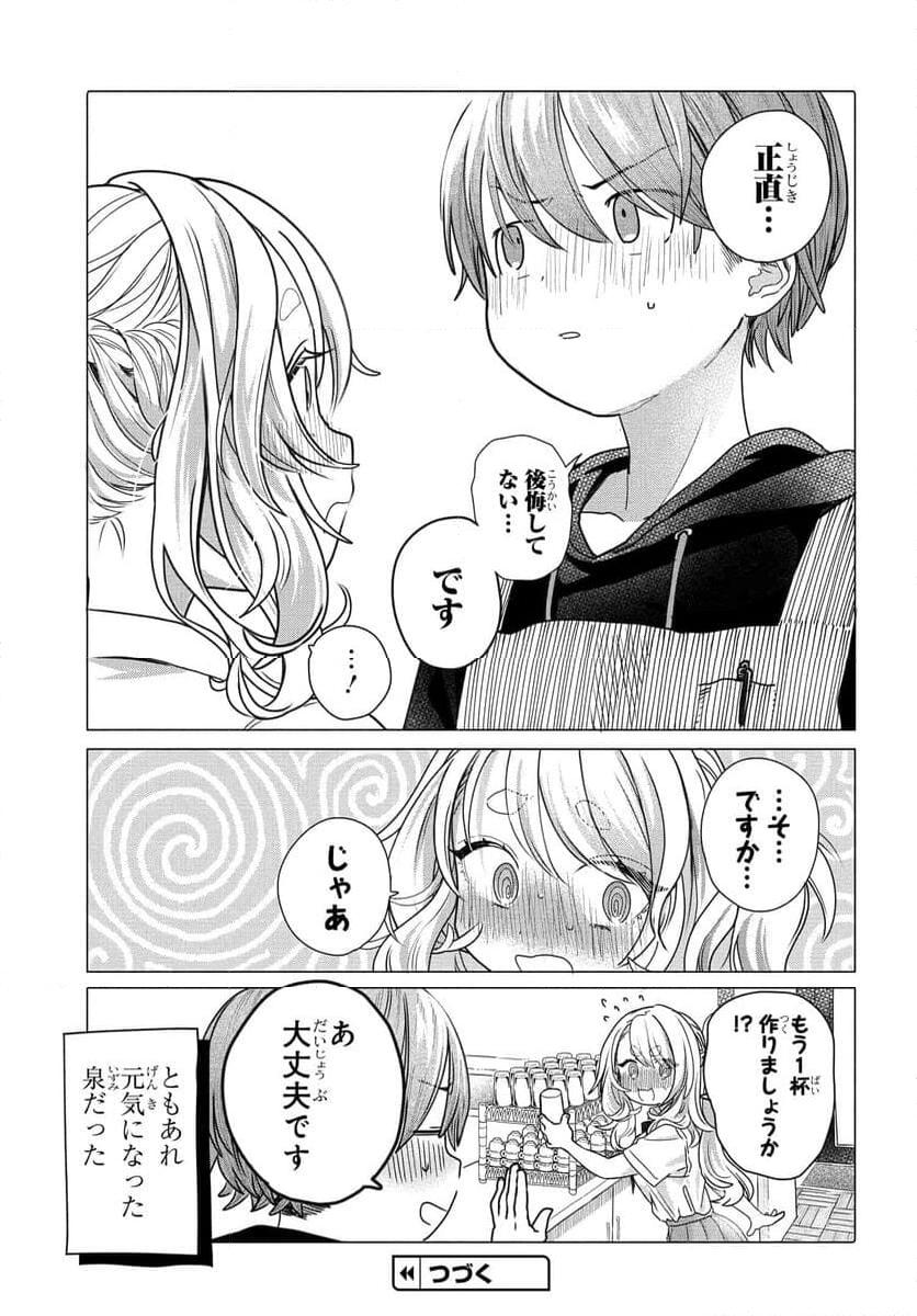まんきつしたい常連さん 第23.2話 - Page 5