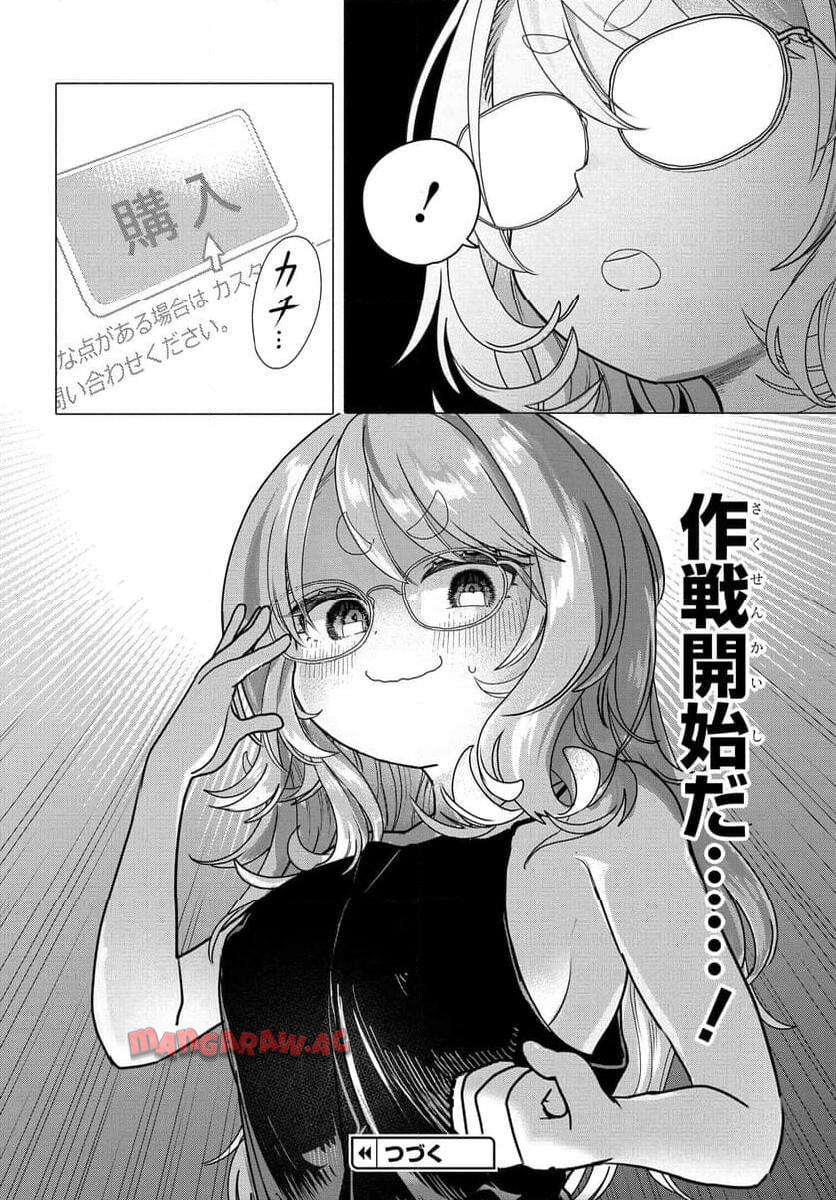 まんきつしたい常連さん 第25.2話 - Page 7