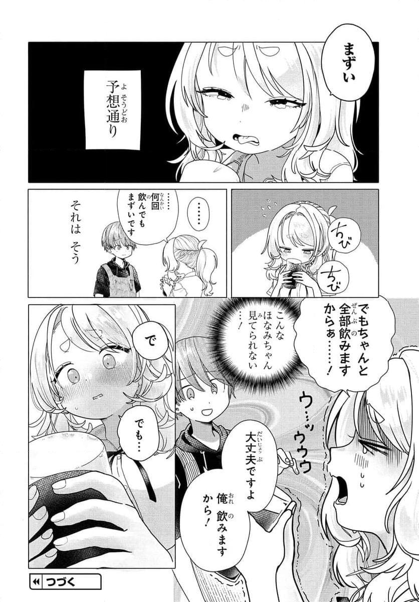 まんきつしたい常連さん 第23話 - Page 6